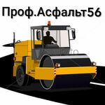 Артём:  Асфальтирование в Оренбурге
