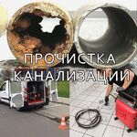 Роман:  Прочистка канализации Славянск-на-Кубани