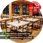 Роман Евгеньевич:  Столы для кафе от производителя