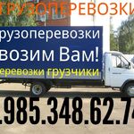 Возим грузим:  Дачные квартирные 8.985.348.62.74 переезды перевозки 