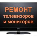 Сервисный центр Комп Сервис:  Ремонт телевизоров всех фирм производителей