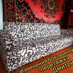 Татьяна:  Перетяжка мебели 