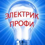 Владимир:  Профессиональный электрик