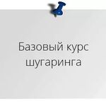 Виктория:  Шугаринг / Обучение / Продажа Материалов. 