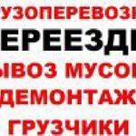 Фёдор ГрузчикиПомогутПереезды:  Услуги грузчиков Аккуратно перевезем