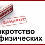 Налог Профи:  Банкротство физических лиц в Саратове