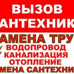 Артем:  Абакан Минусинск Сантехнические услуги