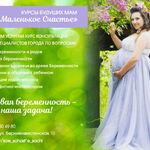 Екатерина:  Курсы будущих мам