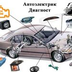 Владимир:  Автоэлектрик на выезд