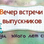 Анатолий Афанасьев:   заказать фильм  для показа на Встрече Выпускников 