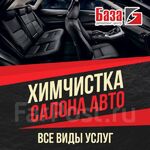 Александр:  Химчистка салона авто 