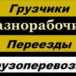 Сергей:  ГРУЗОПЕРЕВОЗКИ ГРУЗЧИКИ В АНГАРСКЕ 