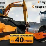 Ниджат:  асфальтирование и ремонт дорог в Новосибирск