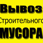 Атлант:  Вывоз мусора.Услуги грузчиков.Транспорт от Газели до Камаза