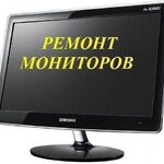 Елена:  Ремонт ЖК(LCD,LED) мониторов