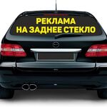 Юлия:  Виниловые наклейки и реклама на авто
