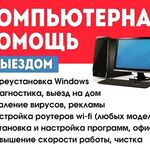Тихон домашний мастер в Таганроге ч:  Ремонт компьютеров Ремонт ноутбуков
