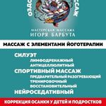 Мастерская массажа Игоря Барбута:  Мастерская массажа