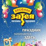 Веселая Затея:  Гелиевые шары! Доставка по городу бесплатно! 