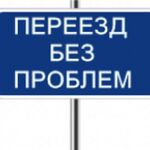 Транспортная компания ЧелТрансКом:  Переезд под ключ. Грузчики + Газель недорого