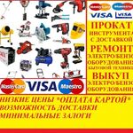 Прокат на Безжонова:  Прокат аренда инструмента оборудования