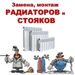 Русский Мастер :  Установка радиатров замена труб. ремонт титанов