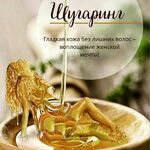 Олеся :  Шугаринг