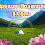Вадим:  Прокат палаток Аренда тур оборудования в Сочи