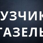 Анна:  Аккуратный переезд с грузчиками в Нижнем Новгороде