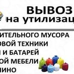 Омск Груз :  Вывоз мусора в Омске очистка квартир от хлама