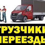 Марк:  Переезды, грузчики, газели 