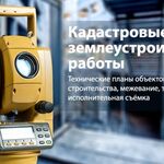 Артём Лукашов:  Геодезические и кадастровые услуги