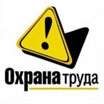 Евгения:  Охрана труда. Аутсорсинг