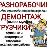 Александра:  Разнорабочие РФ