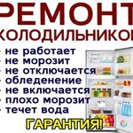 ВЛАДИМИР:  Ремонт бытовой техники