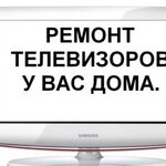 Ремсервис:  Ремонт телевизоров на дому Иваново мониторов СВЧ