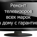 Телесервис:  Ремонт телевизоров на дому Иваново и близкие районы