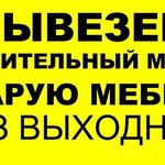 антон:  Слом стен Разбор полов Вынос и вывоз мусора