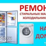 petro:  Ремонт холодильников и стиральных машин с выездом.