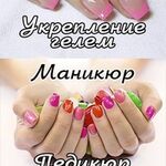 Наталья:  Маникюр педикюр наращивание дизайн