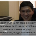 Борис:  Юридический центр - опыт более 10 лет, взыщем судебные расходы, положительные отзывы