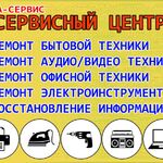 Руслан:  Ремонт компьютеров, ноутбуков, восстановление данных