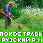 Никита:  Покос травы в Рузском районе