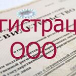 Антон:  Регистрация ООО, ИП в Новосибирске
