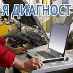 Дмитрий:  Диагностика и ремонт авто, автоэлектрика