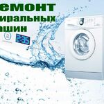 Сергей:  Ремонт стиральных машин Новосибирск