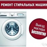 Сергей:  Ремонт стиральных машин на дому Новосибирск