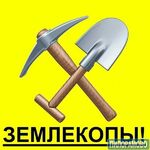 Павел:  Копка колодцев,земли.