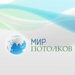 Мир Потолков:  Натяжные потолки