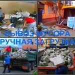 Владислав:  ВЫВОЗ МУСОРА НОВОСИБИРСК-ГРУЗЧИКИ